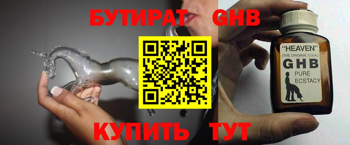 БУТИРАТ буратино Йошкар-Ола