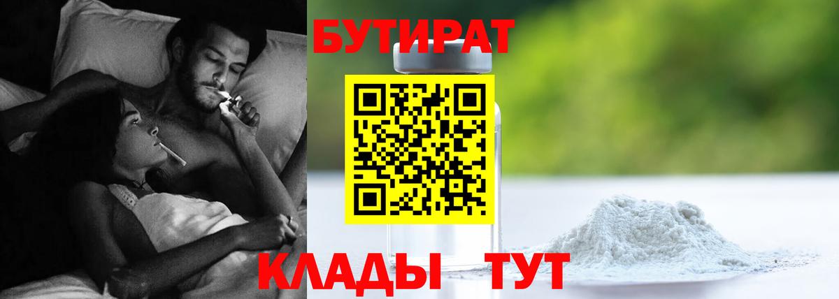 БУТИРАТ  Вход с VPN  Йошкар-Ола  Бутират буратино 