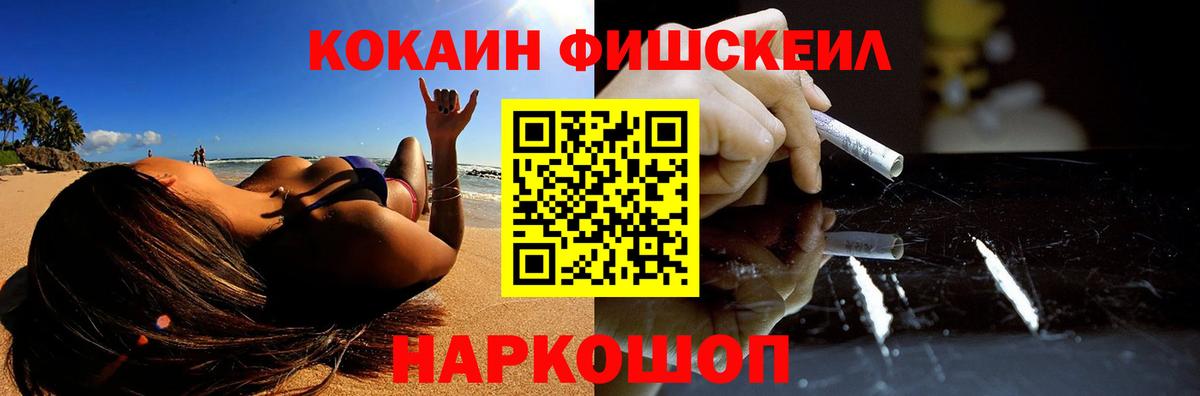 КОКАИН 98%  Вход с VPN  Кокаин FishScale  Йошкар-Ола 