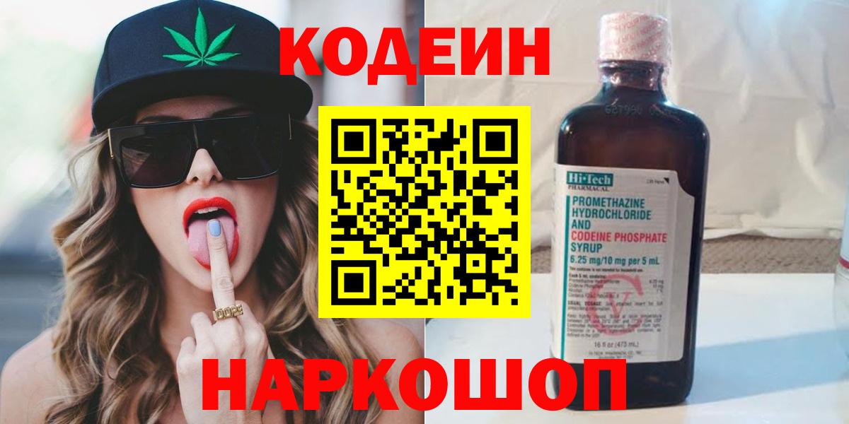 Йошкар-Ола  Codein Purple Drank  Вход с VPN 