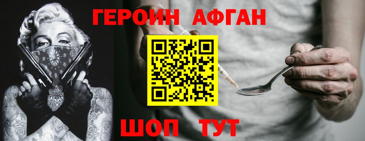 Героин белый Йошкар-Ола