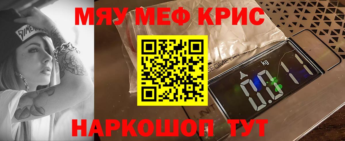 МЕФ кристаллы Йошкар-Ола