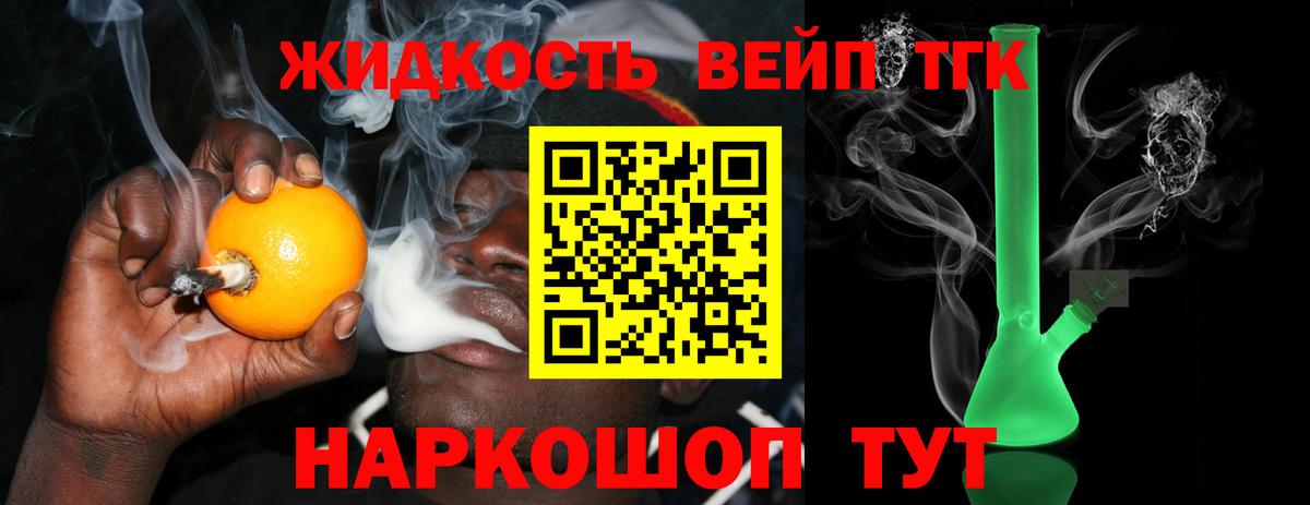 ТГК вейп Йошкар-Ола